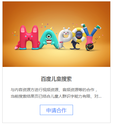 百度儿童搜索