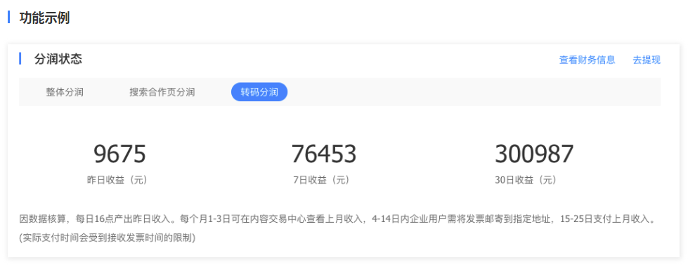 分润后台