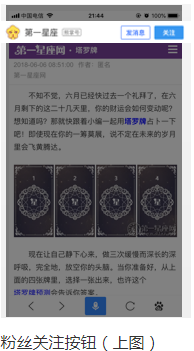 粉丝关注