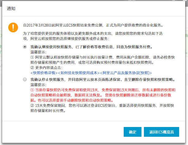 购买云服务器中的快照