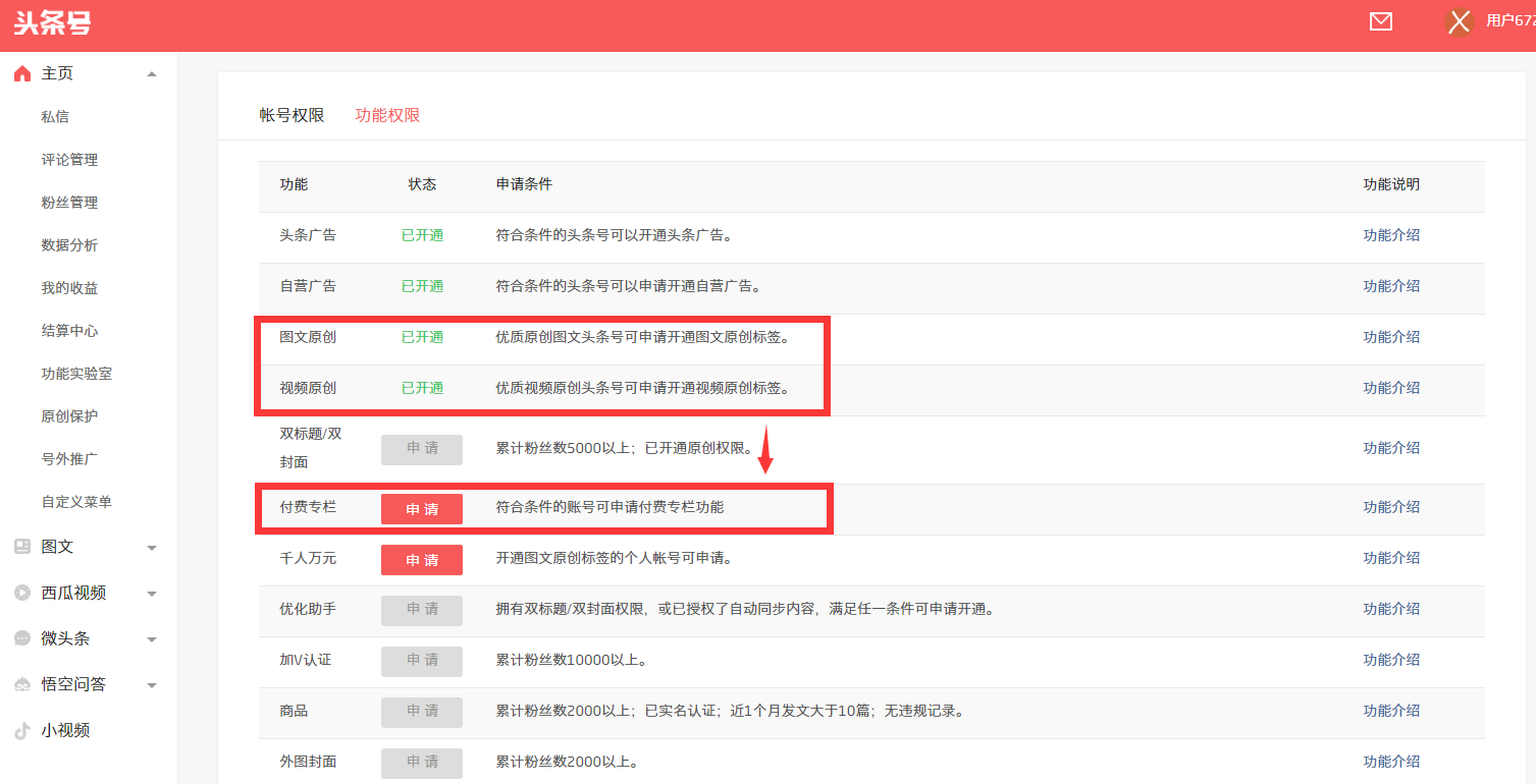 付费专栏