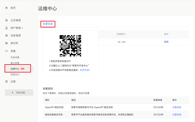 告警信息页面