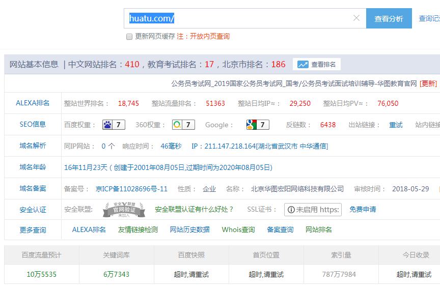华图教育