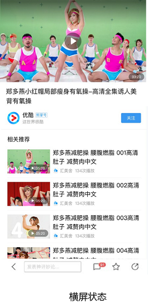 短视频落地页—播放区