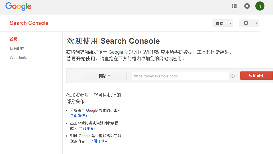Google站长后台界面
