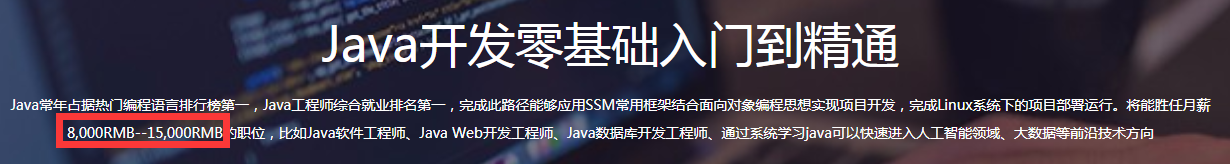 java编程培训机构给出薪资范围