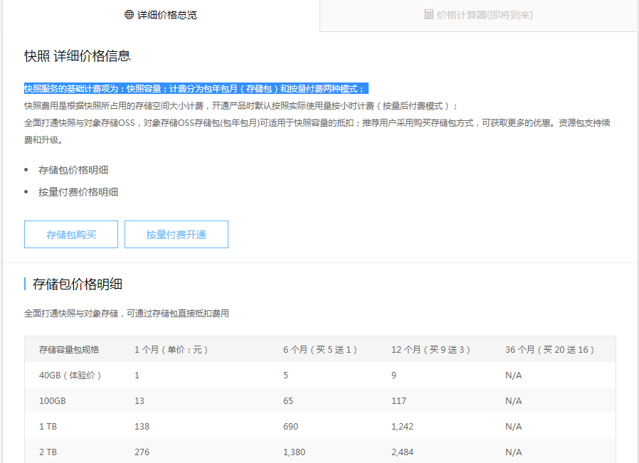 价格表