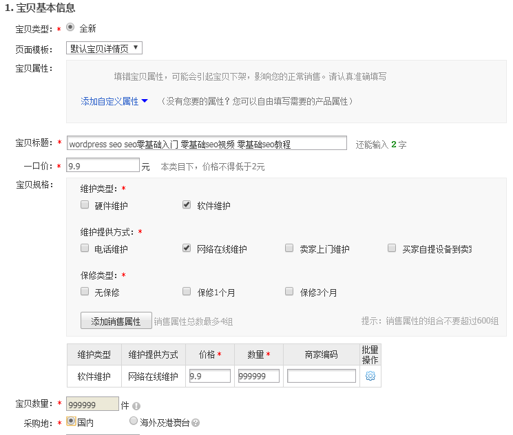 宝贝基础信息