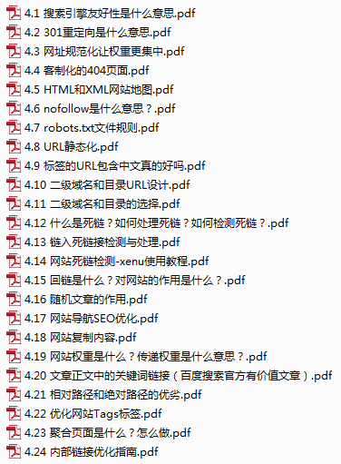 网站结构优化