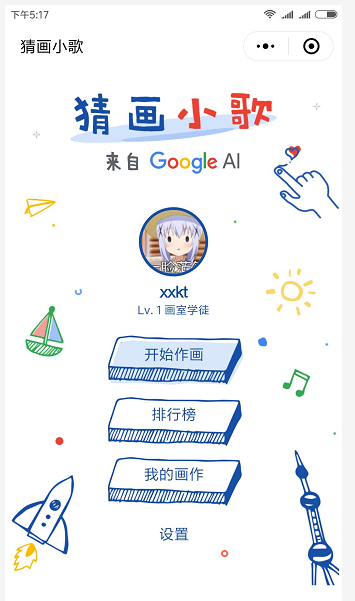 猜画小歌界面
