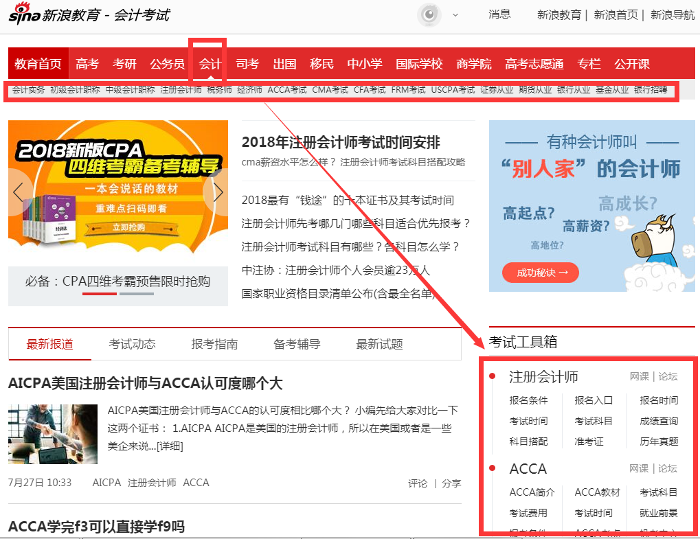 新浪教育的cpa已经跟高顿合作