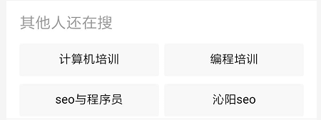 其他搜索