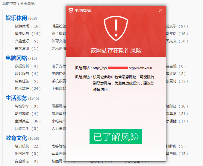 网站含有欺诈信息