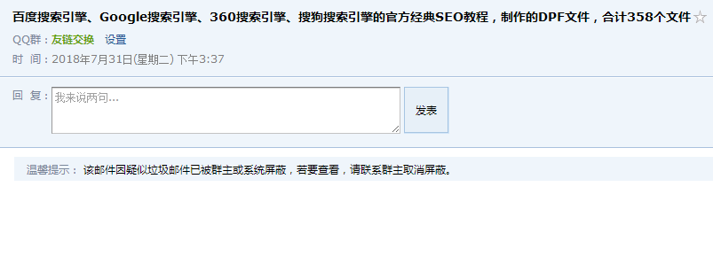 群邮件发送失败