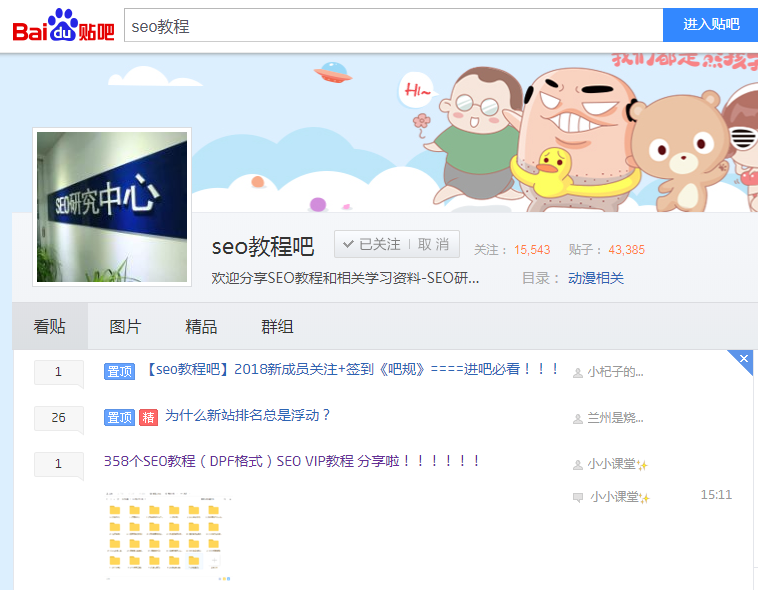 百度SEO教程吧推广