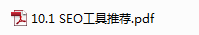 SEO常用工具