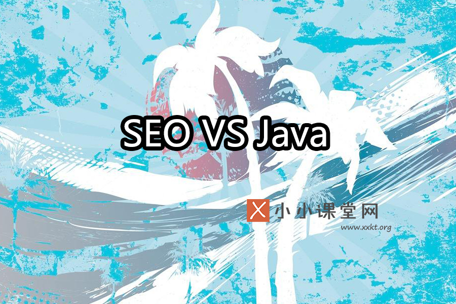 seo和java哪个更好