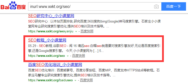 SEO教程栏目