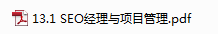 SEO项目管理