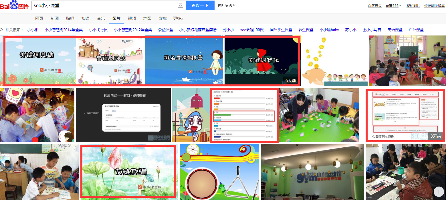 seo小小课堂图片水印