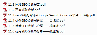 SEO诊断
