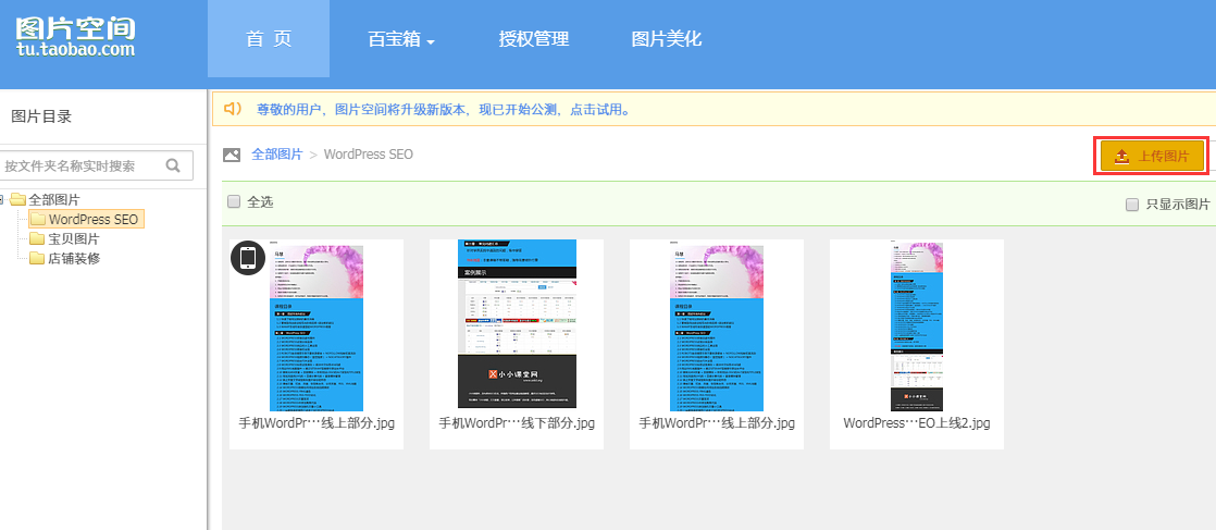在“图片空间”点击“上传图片”