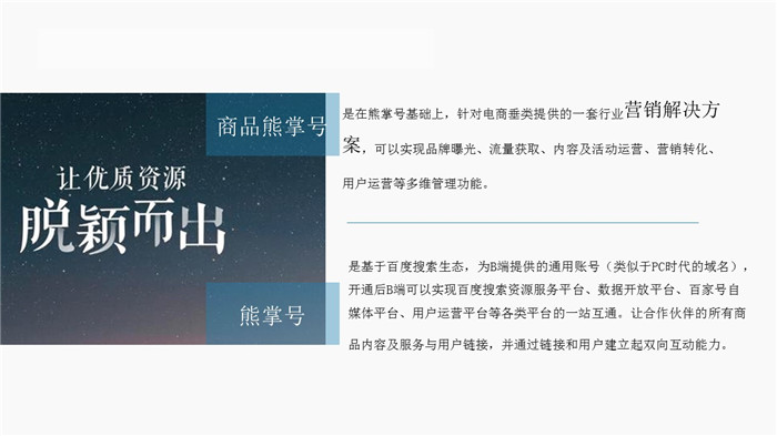 商业熊掌号