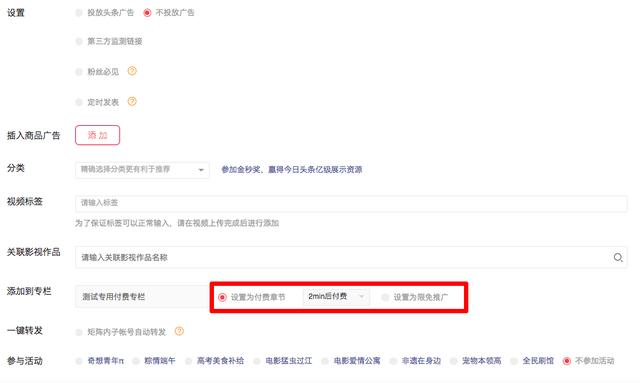 限免推广