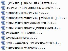 快速提高网站收录量