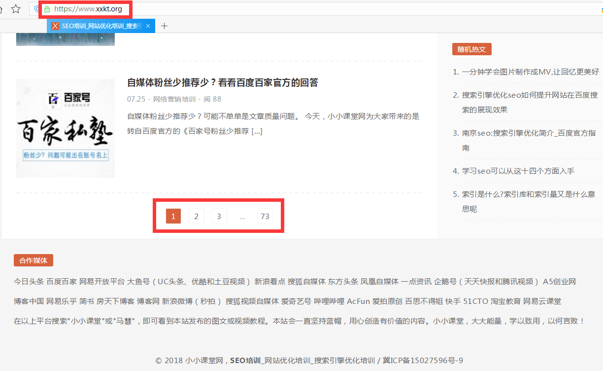 首页最大的文章列表页