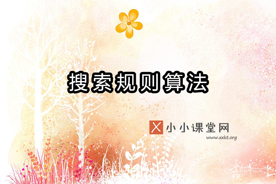 百度搜索规则算法