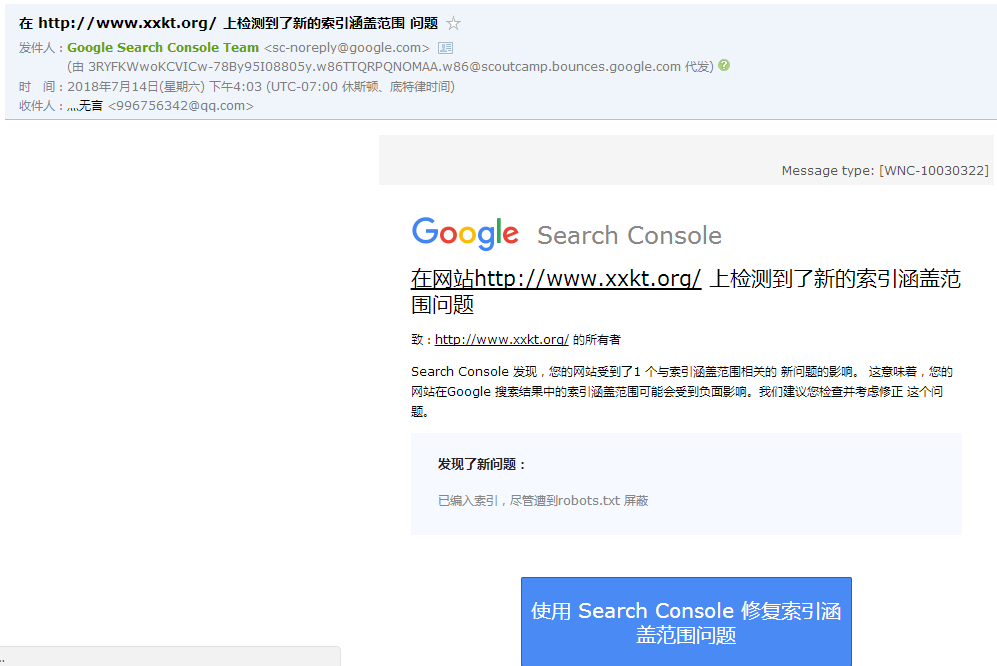 Google站长平台的来信