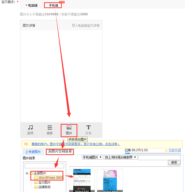 添加手机端图片