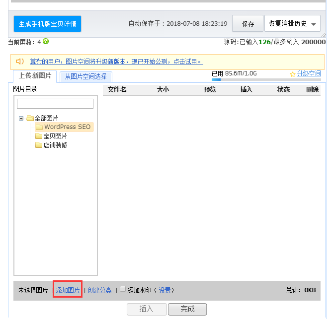 点击“添加图片”