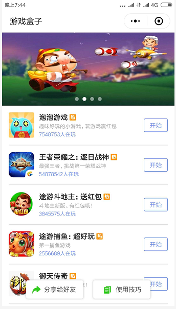 推广的小程序