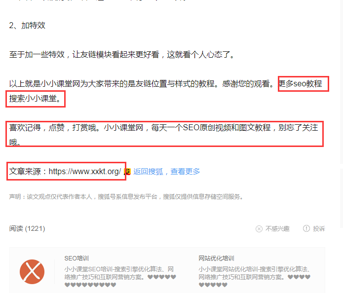 文章底部推广信息