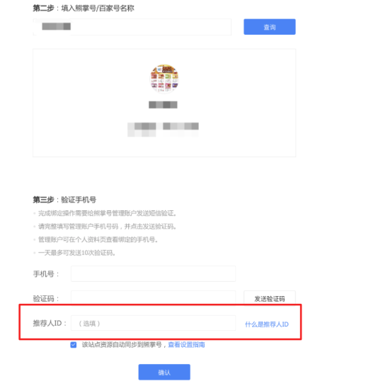 推荐人ID