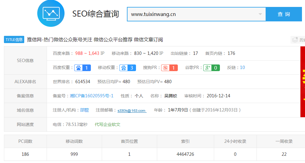 微信公众号推荐站点-446万索引量