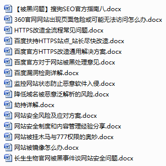 网站被黑与安全
