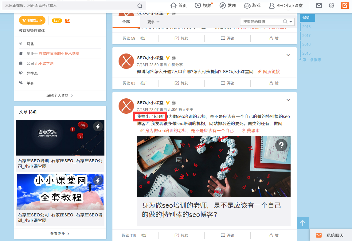 微博问答