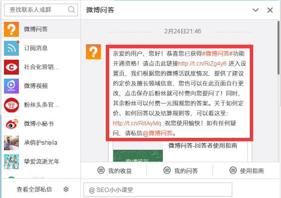 微博问答发来的私信