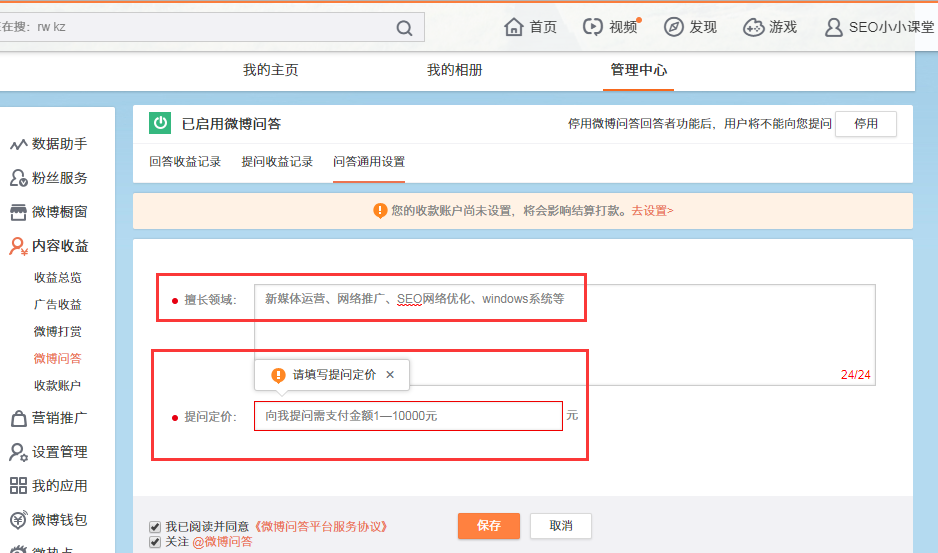微博问答定价