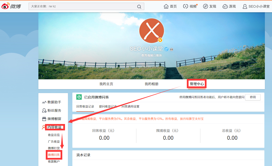 微博问答入口