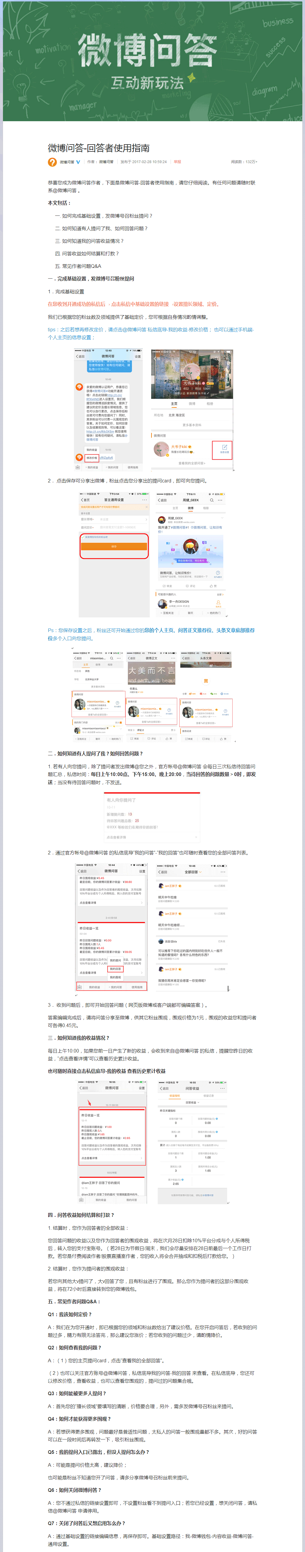 微博问答官方指南