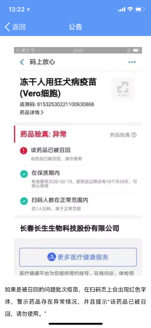 手淘、支付宝可快速鉴别疫苗