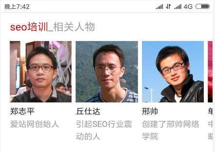 相关人物