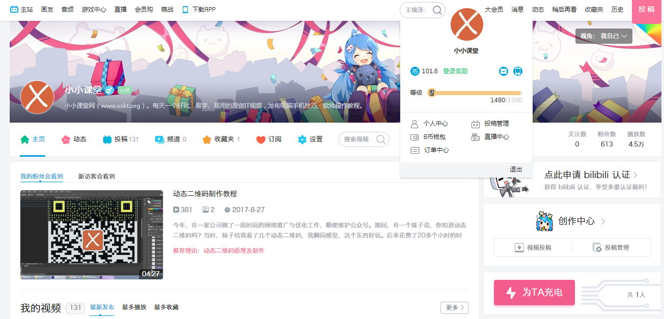 小小课堂网在B站