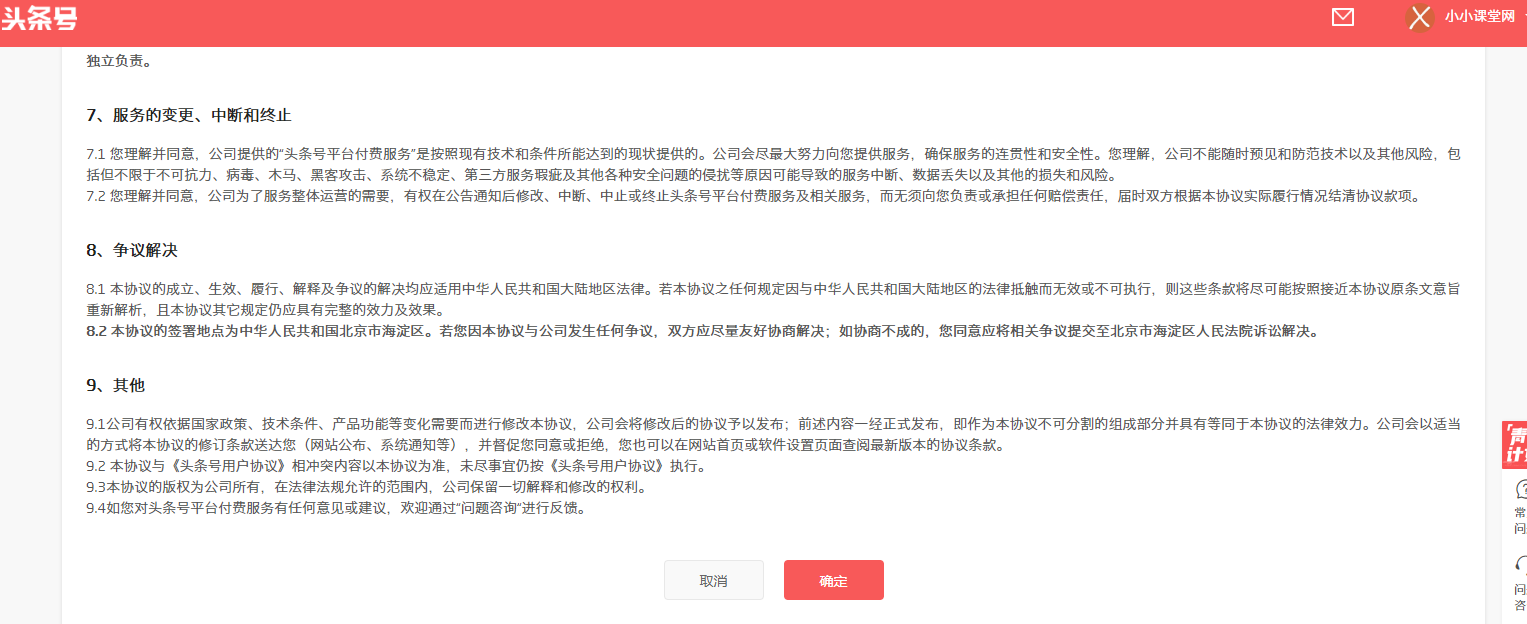 同意协议