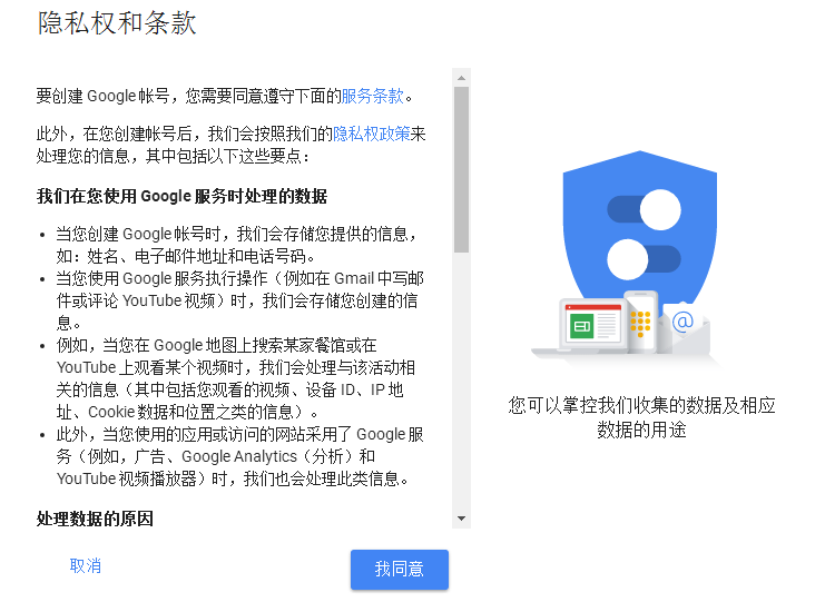 隐私权和条款