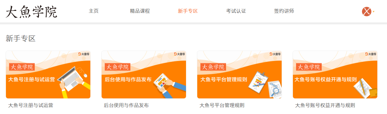 新手专区
